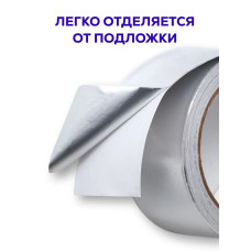 Алюминиевый скотч Waldex фольгированный, термостойкий 48мм*25м